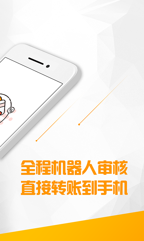 通通分期借款下载  v3.5.3图2