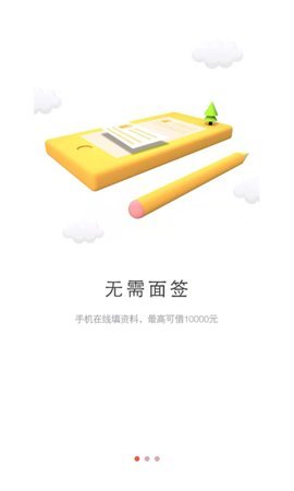 尊享贷2023  vv1.2.1图2