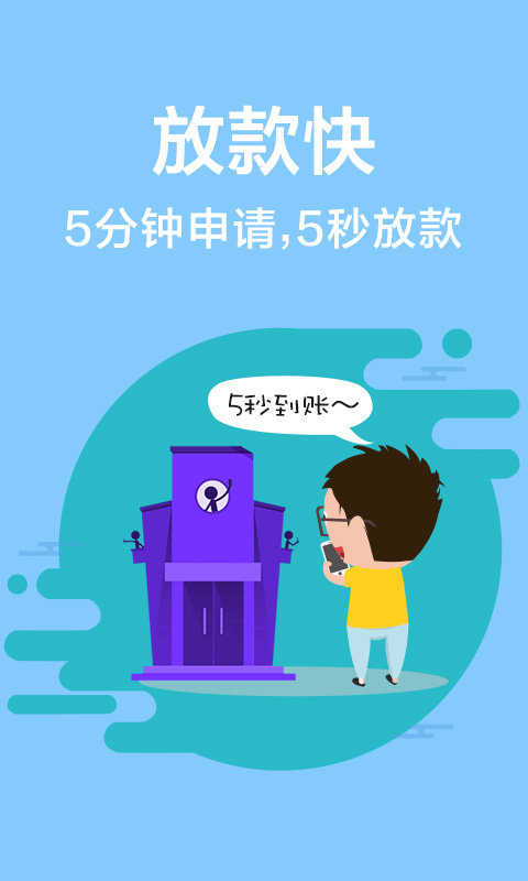 通华小贷app官网