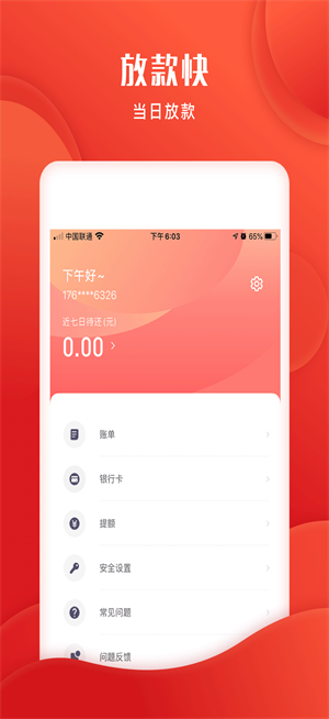 小鱼福卡贷款最新版