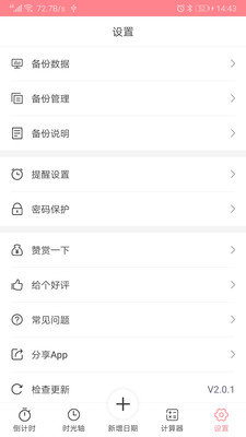 时光录2024  v2.1.4图3