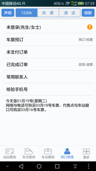 火车盛名时刻表