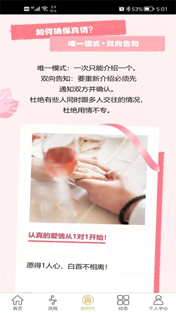 唯一伴侣手机版