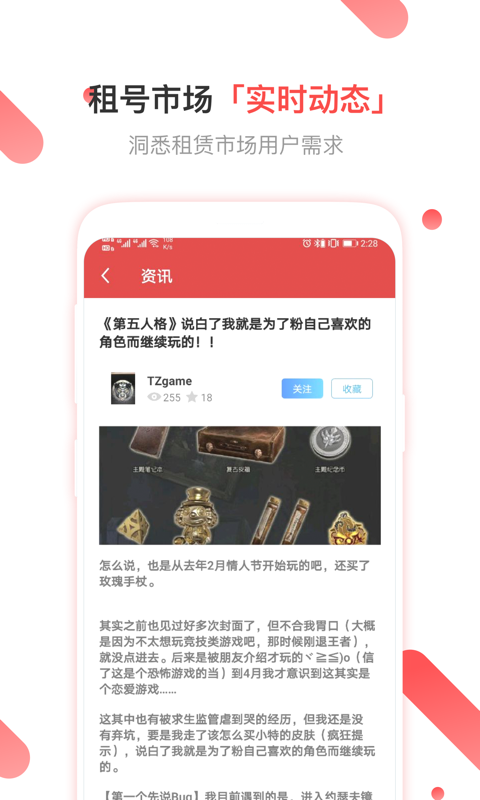 租号玩客安卓版