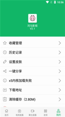 河马视频免广告最新版本下载  v3.3.6图2