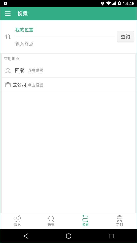 抚顺行  v1.0.6图3