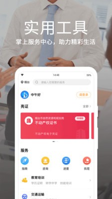 爱山东烟台一手通app下载安装  v4.0.0图2