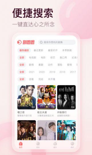 剧圈圈2023最新版下载  v1.0图2