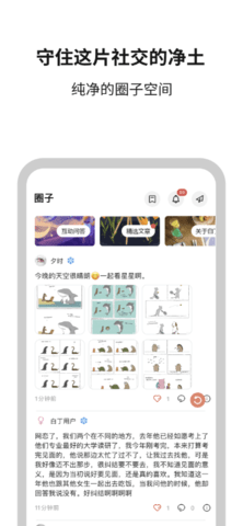 白丁友记最新版  v2.2.9图1