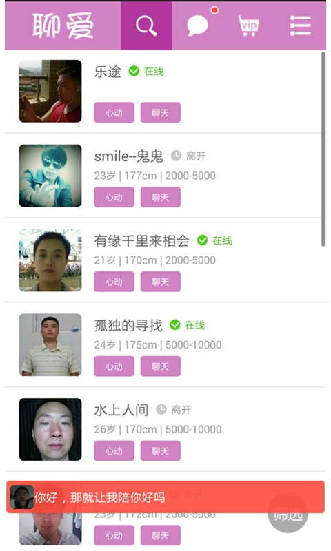 聊爱2024  v1.0.0图3