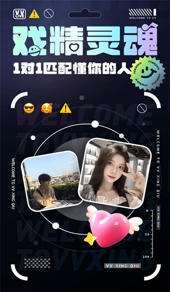 vv星球app下载