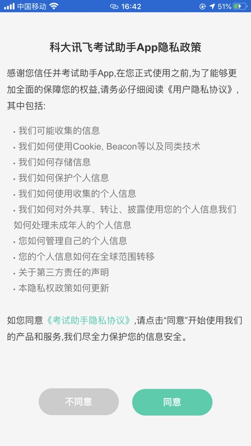 全民考试助手