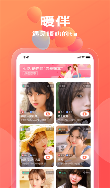 暖伴交友app  v1.0.0图2