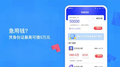 微花贷款手机版