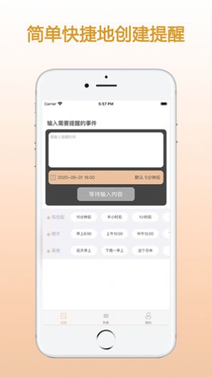 zq提醒苹果版APP下载  v1.0.0图3