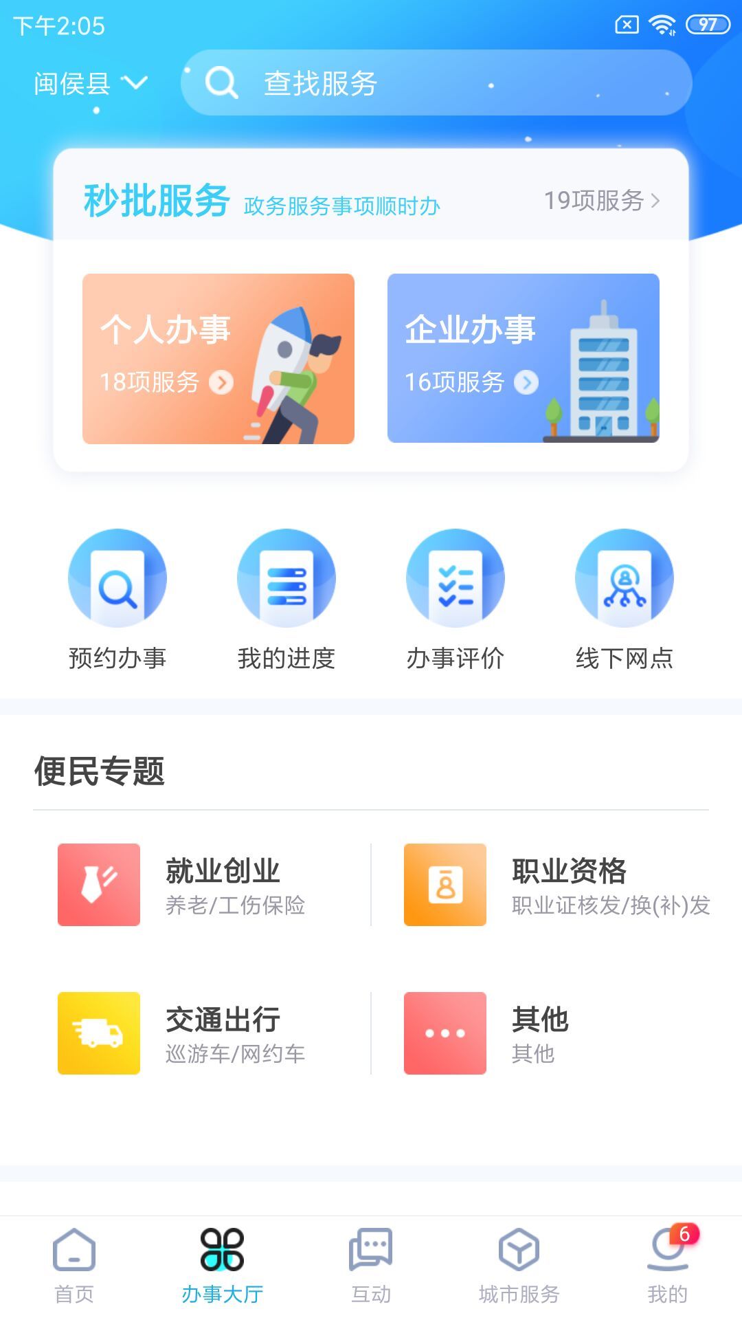 莆田惠民宝  v2.4.2图1