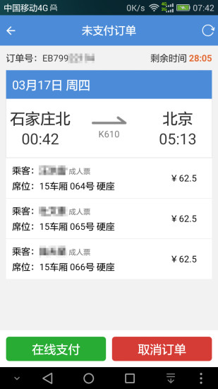 盛名时刻表2017
