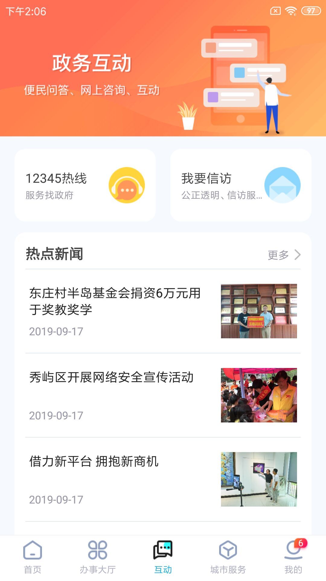 莆田惠民宝  v2.4.2图2