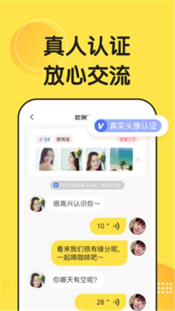 微恋手机版  v2.1.3图1