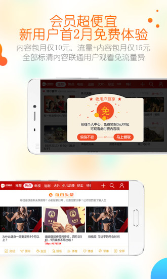 沃视频TV版  v3.6.3图5
