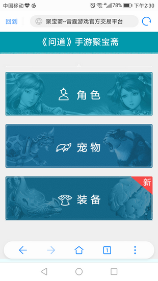 聚宝斋手游交易平台