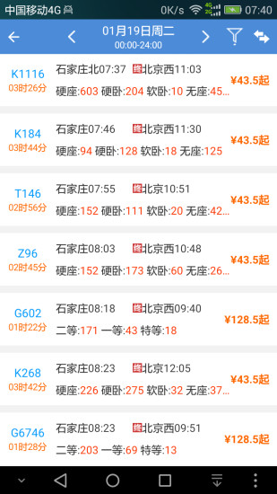 盛名时刻表2017  v20200710图2