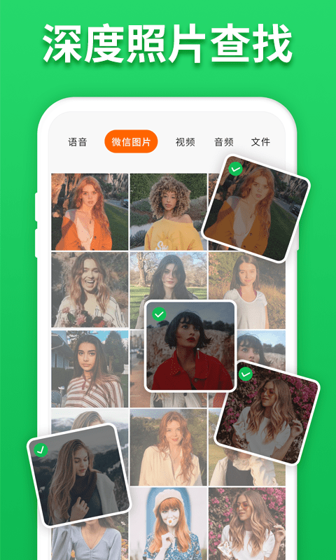 聊天记录恢复宝手机版