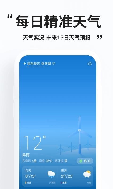 好用天气助手  v1.0.0图2