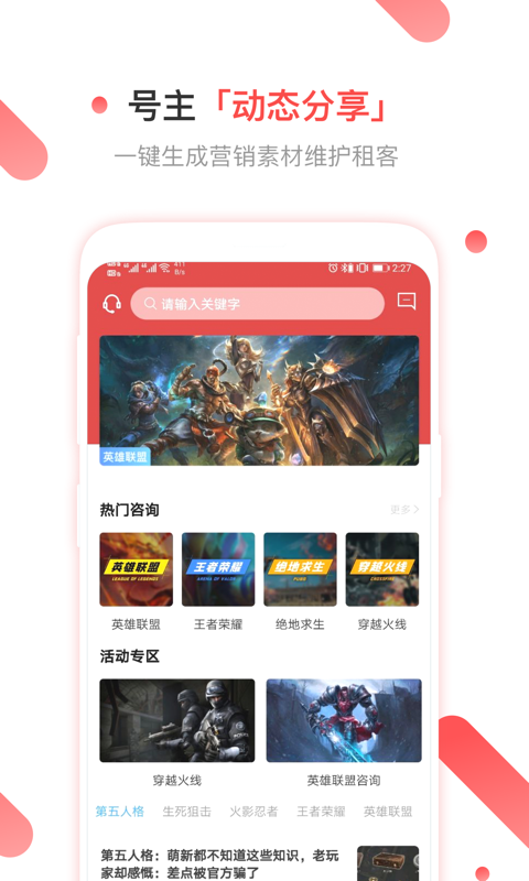 租号玩客安卓版  v2.4.5图3