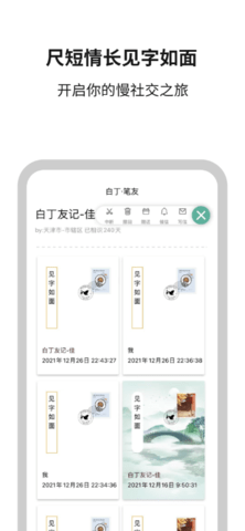 白丁友记最新版  v2.2.9图3
