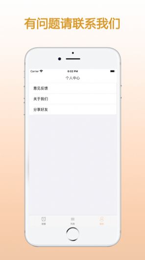 zq提醒苹果版APP下载