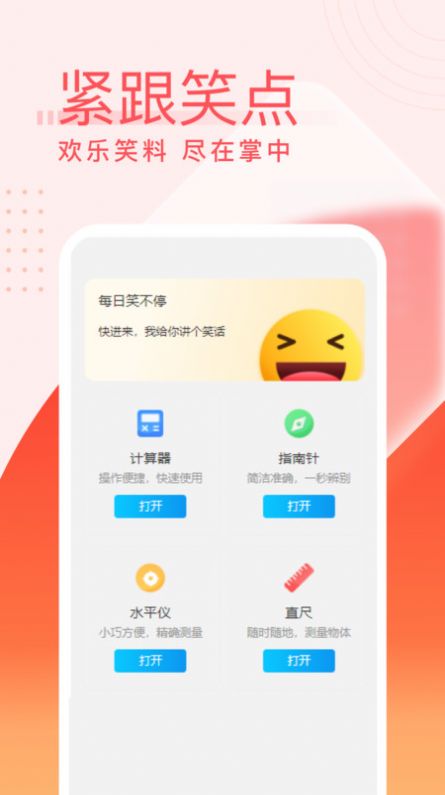 欢乐喜刷刷赚