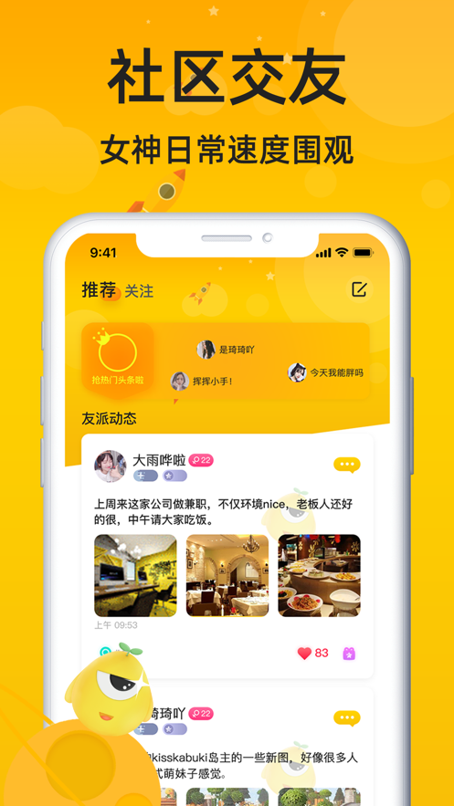 恋爱语音手机版  v1.0图1
