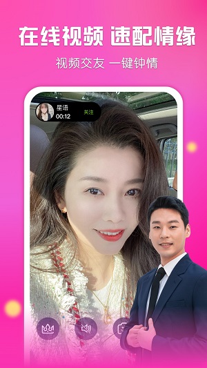 微遇交友app