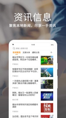 爱山东烟台一手通app下载安装