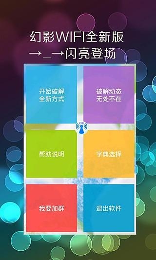 幻影wifi手机版官网免root  v2.9图1