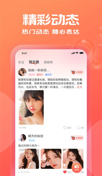 暖伴交友app