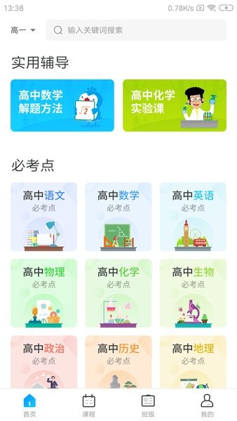 学乐佳校云网络平台