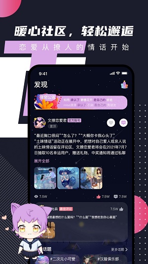 文撩交友手机版