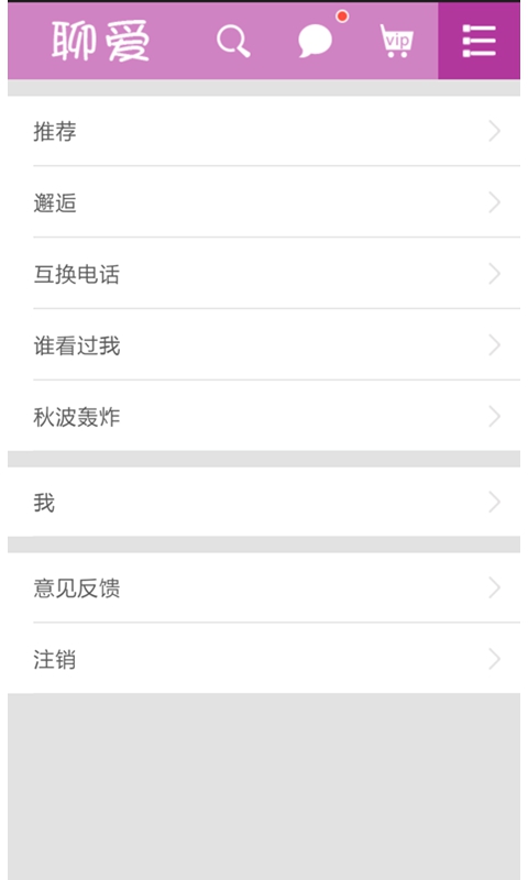 聊爱最新版  v1.0.0图1