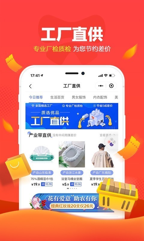 京喜特价版app
