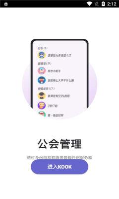 kook开黑啦下载