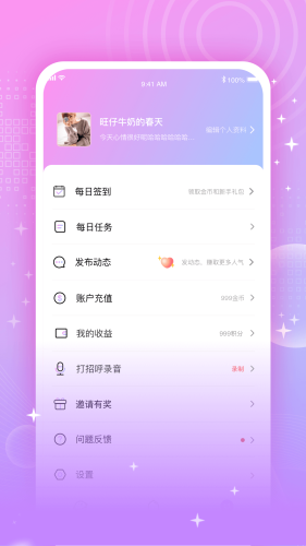 为你心动手机版  v2.2.20图1