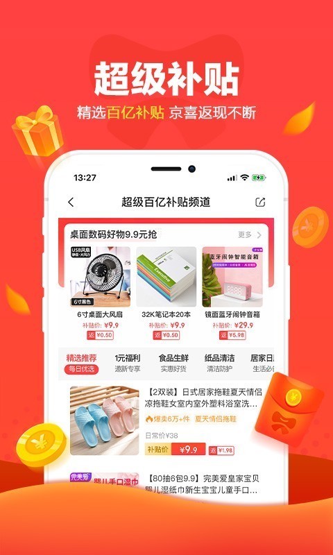 京喜特价版app  v3.4.0图4