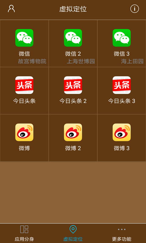 星极多开虚拟分身341  v1.7.8图3