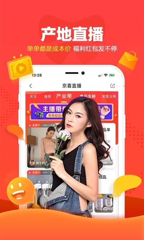 京喜特价版app  v3.4.0图2