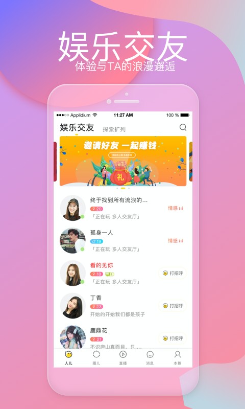 泡泡陪我app  v1.0.0图3