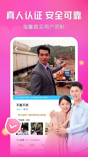 微遇交友app  v1.0.1图1