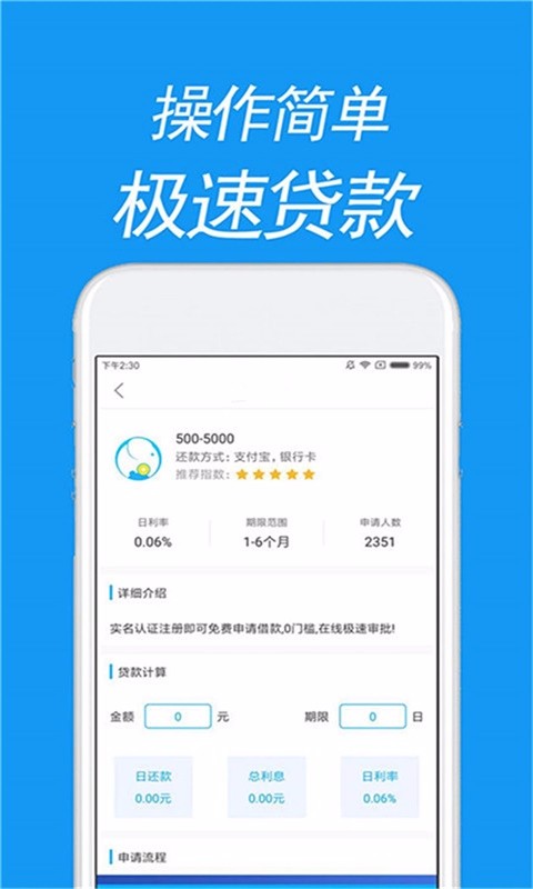 万象贷手机版