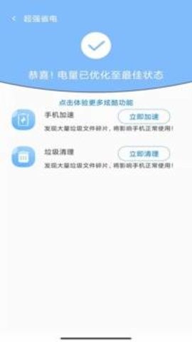 超级手机管家  v1.2.0图1